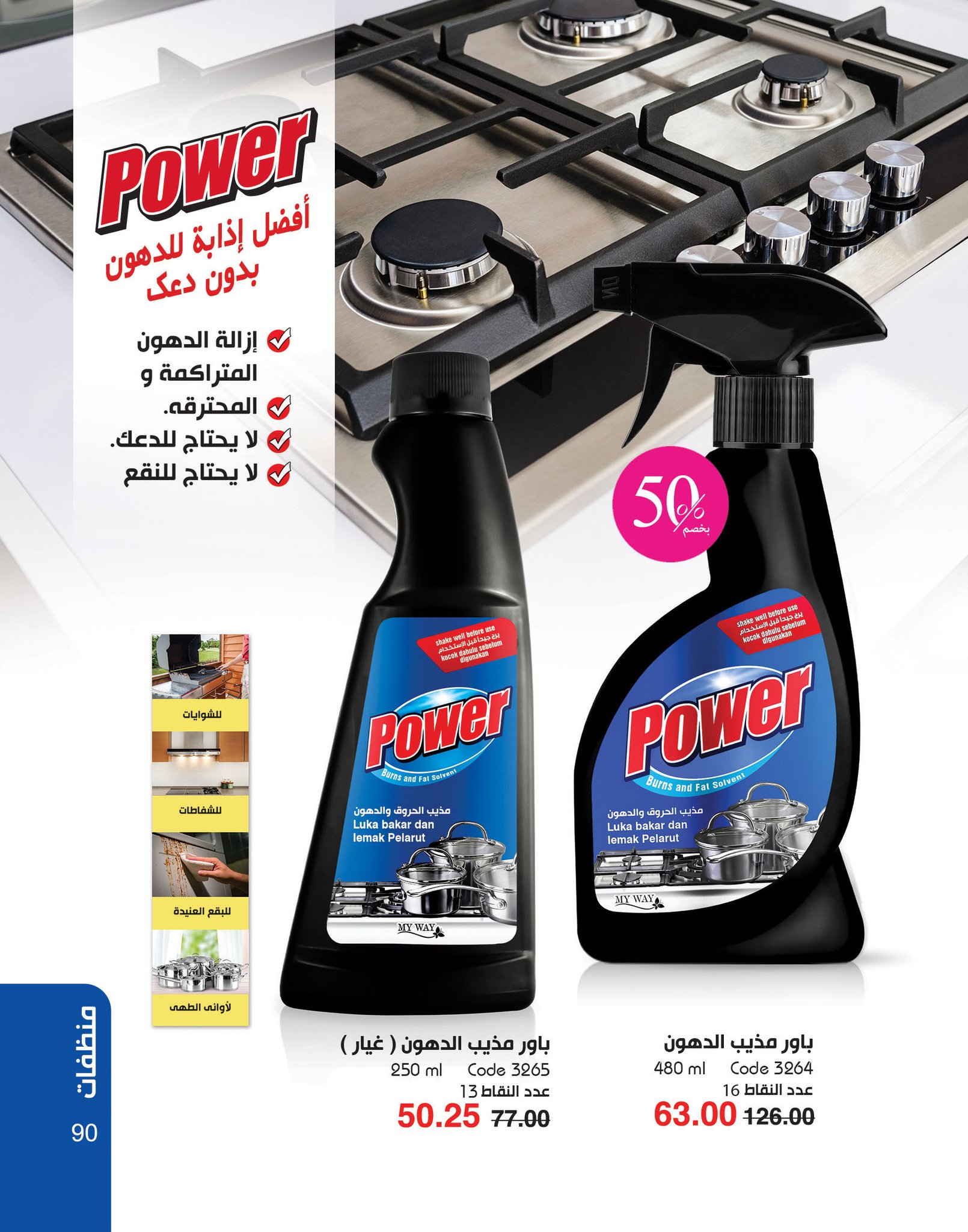 myway offers from 2dec to 2dec 2024 عروض ماى واى من 2 ديسمبر حتى 2 ديسمبر 2024 صفحة رقم 90